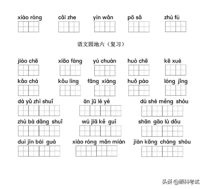 孩子二年级拼音不好怎么补