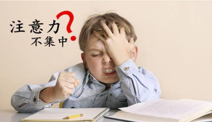 小学一年级孩子注意力不集中怎么办