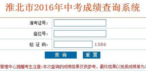 淮北市中考成绩查询时间及查询入口