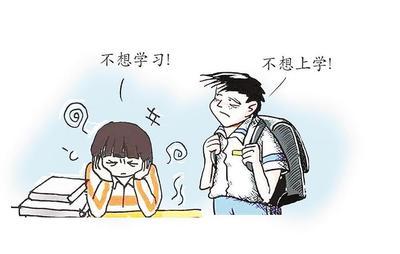 高中孩子不想上学怎么开导
