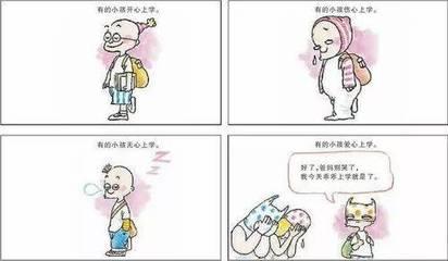 孩子动不动就请假不去上学怎么办