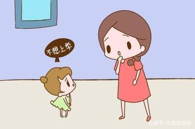 孩子不想去上学怎么劝导