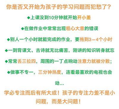 三年级的孩子怎么培养专注力