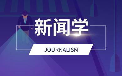 新闻学在职研究生申请硕士学位说明