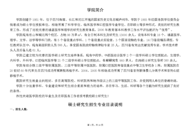 哲学在职研究生是怎样评估学生的学术实力的
