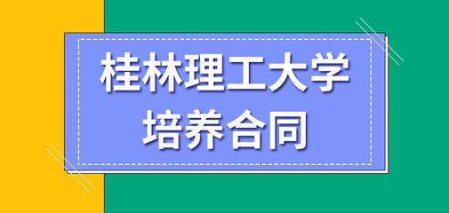 桂林理工大学在职研究生水利工程的招生动态 桂林理工大学在职研究生水利工程的招生动态