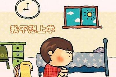 孩子不想上学如何疏导 孩子不想上学如何疏导