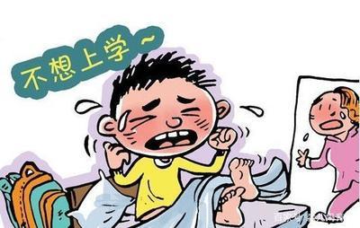 小孩不想上学该怎么引导
