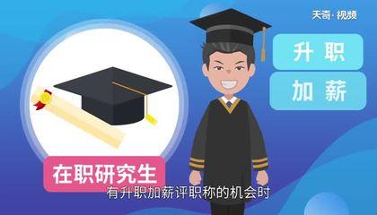 报考法学在职研究生是我们结交人脉的重要渠道