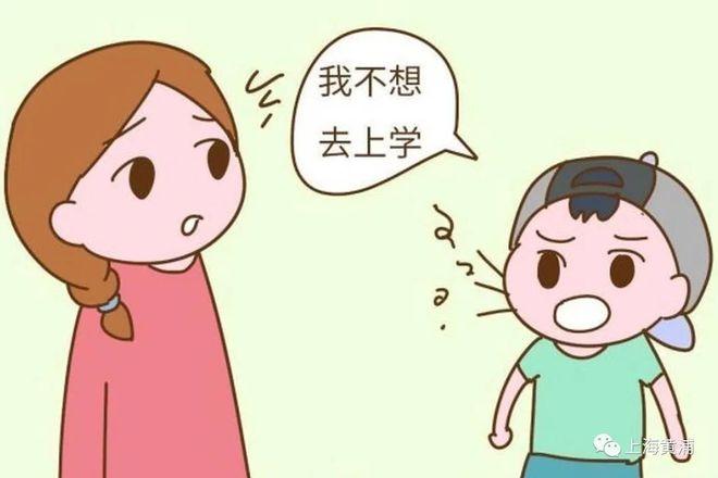学生为什么不想上学