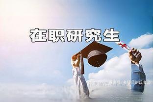 大家在决定上在职研究生之前一定要注意的问题