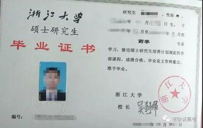 化学在职研究生学位和学历的区别