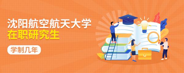 北京航空航天大学在职研究生培养目标与对象介绍