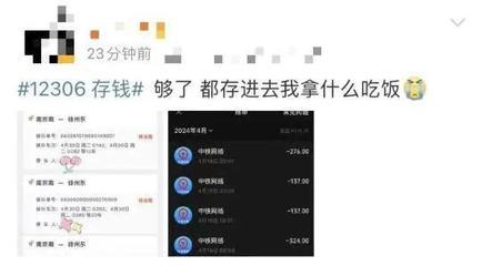 在12306存钱是什么梗？