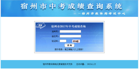 宿州市中考成绩查询时间及查询入口