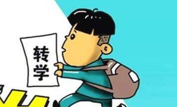 四下转学好还是五上转学好