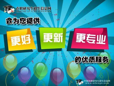 在职研究生十月联考最后的冲刺阶段对我们来说至关重要