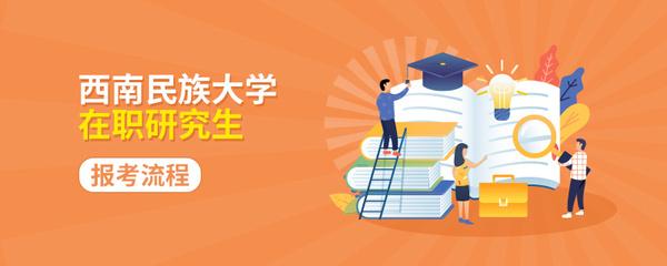 在西南大学读在职研究生有哪些价值