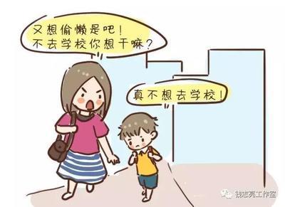 孩子不去学校上学怎么办