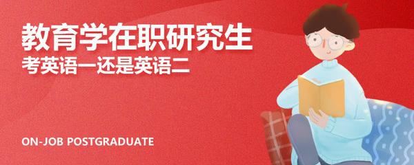 教育学在职研究生为您定义什么是在职研究生