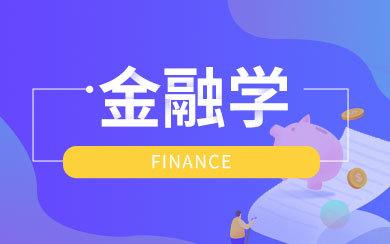 金融学在职研究生分析含金量高低的证书