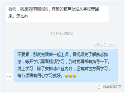 回复老师对孩子的反馈