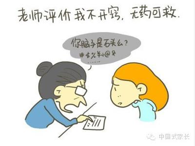 老师说孩子态度不端正怎么回答老师