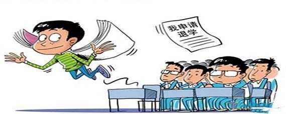 退学学籍保留多少年