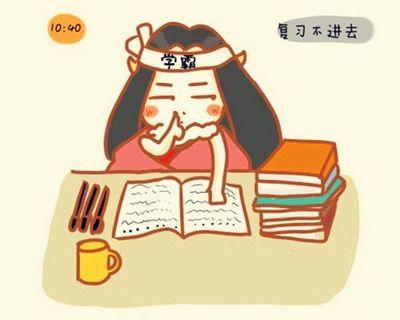 总是学不进去怎么办