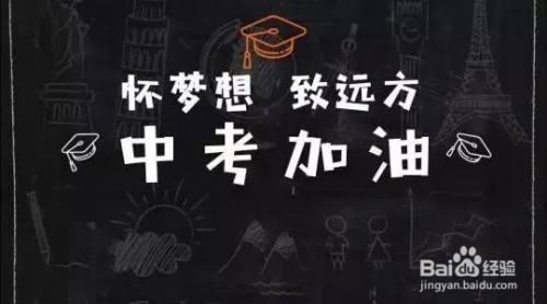 中考前一年最好的冲刺方法