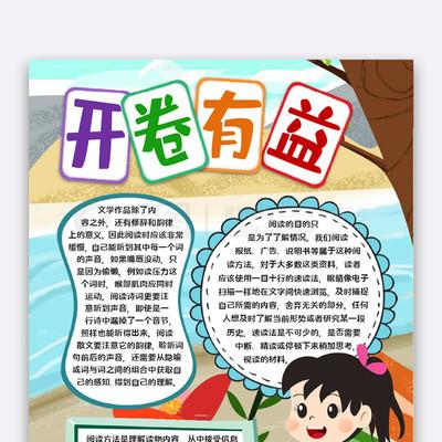 阅读的好处及意义