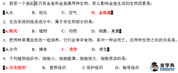 七年级生物怎么学才能提高成绩