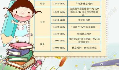 假期学习计划怎么写 假期学习计划怎么写