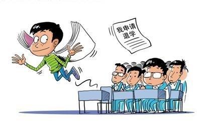 办理休学对孩子有何影响