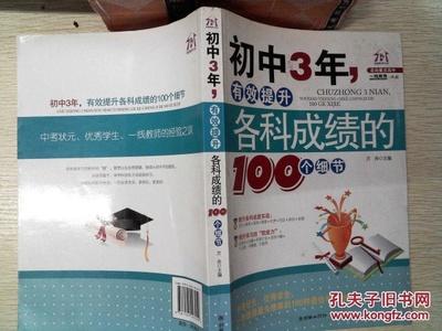 初中如何提升各科成绩