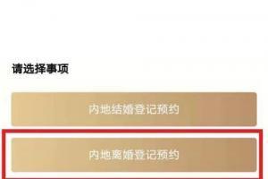 年预约离婚流程