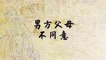 和男方的父母相处有哪些技巧