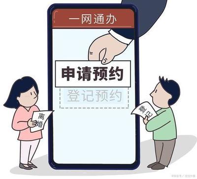 怎样在网上预约办理离婚 怎样在网上预约办理离婚
