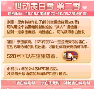 520表白活动攻略