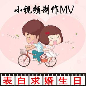 情人节表白小视频制作指南