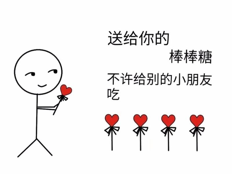 抖音热门表白小人画法