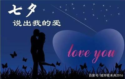 七夕节如何表白?怎么表白好? 七夕节如何表白?怎么表白好?
