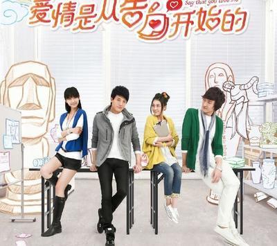 爱情是从告白开始的