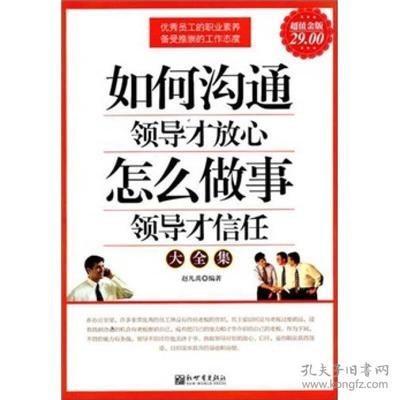 如何做事能够让领导更加信任你