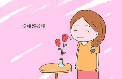 如何保持好心情？