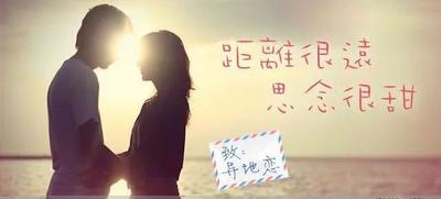 异地恋应该如何维持