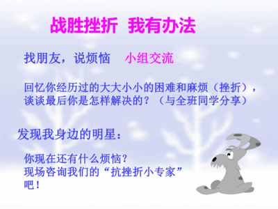 战胜挫折的方法