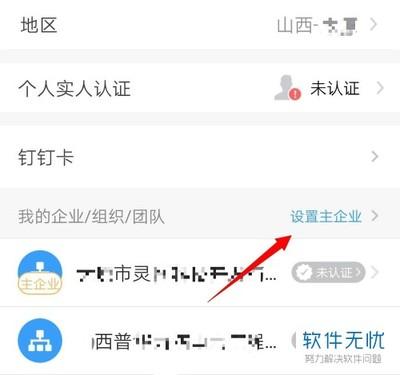 钉钉怎么进行实名认证？钉钉实人认证在哪？