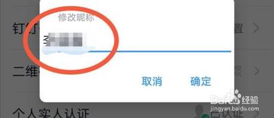 钉钉个人实人认证怎么取消？可以取消吗？