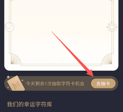 qq幸运字符抽卡抽不到怎么办? qq幸运字符抽卡抽不到怎么办?